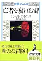 密偵ファルコシリーズ　既刊全17冊　リンゼイ・デイヴィス　古代ローマ人の24時間 密偵ファルコシリーズ 既刊全17冊 リンゼイ・デイヴィス 古代