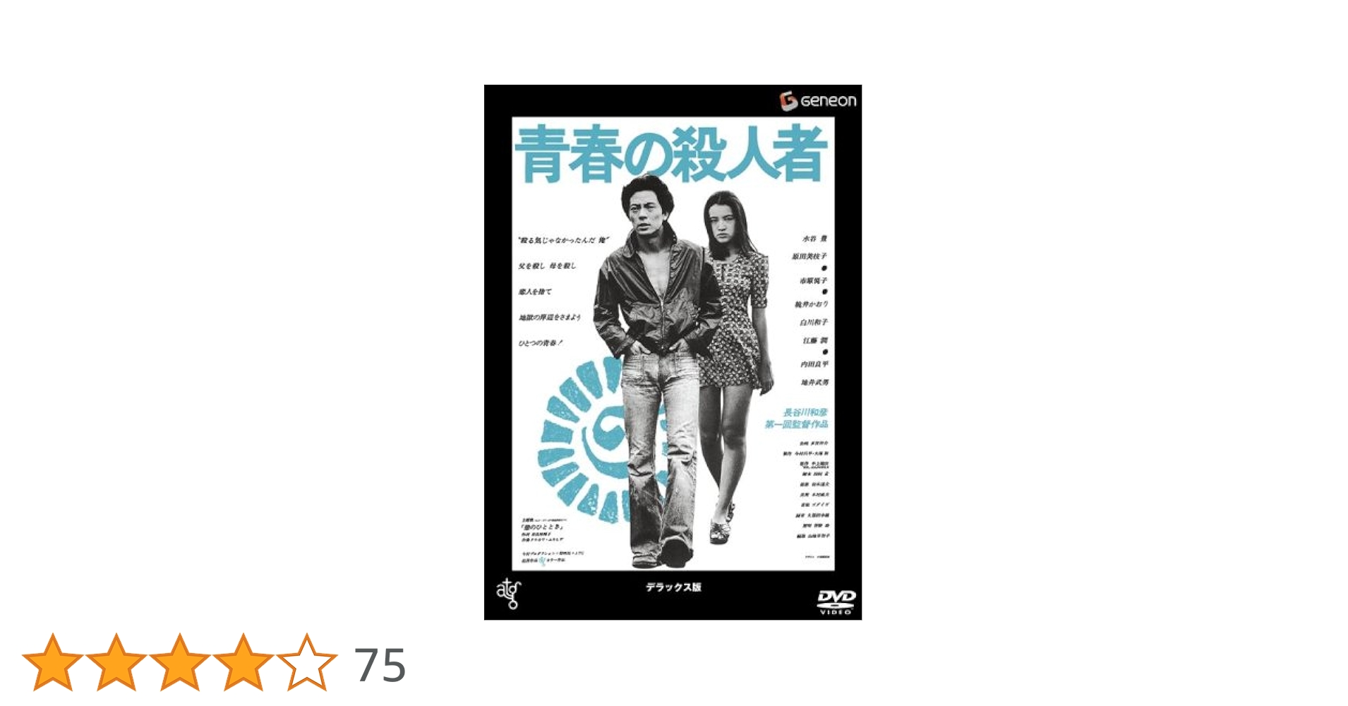 Amazon.co.jp: 青春の殺人者 デラックス版 [DVD] : 水谷豊, 原田美枝子