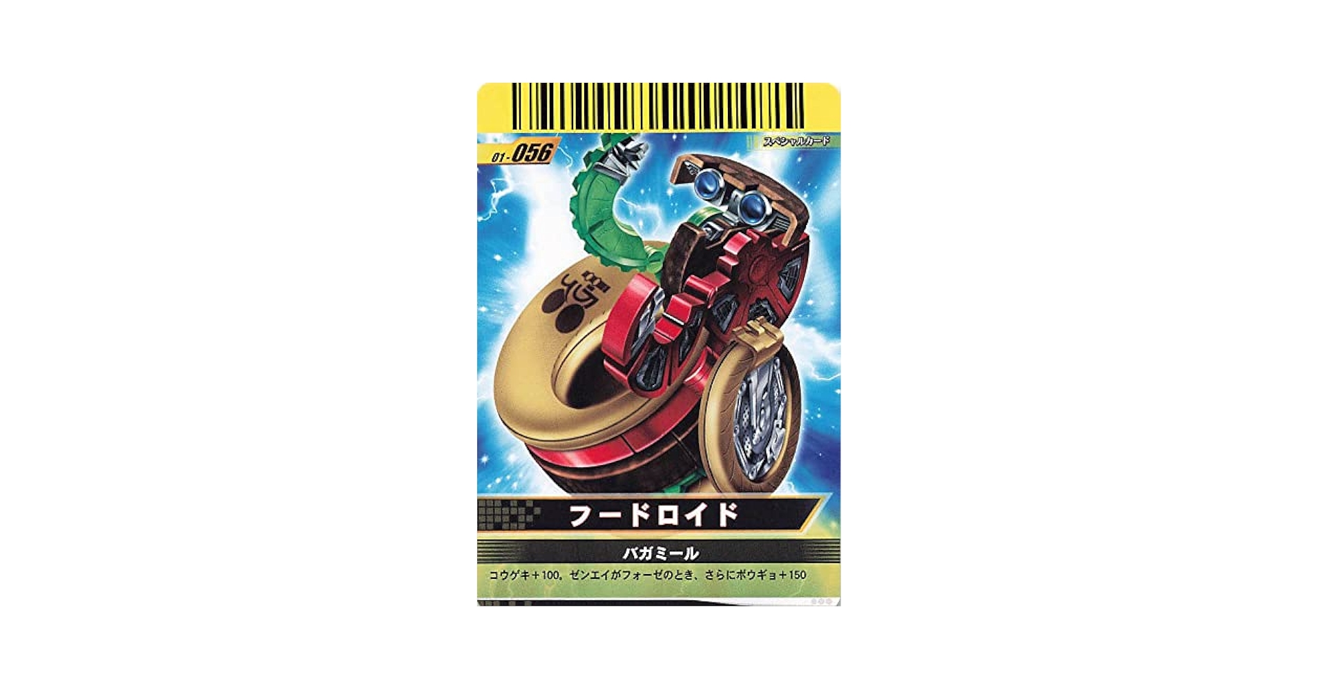 Amazon.co.jp: 仮面ライダーバトル ガンバライド カード フード