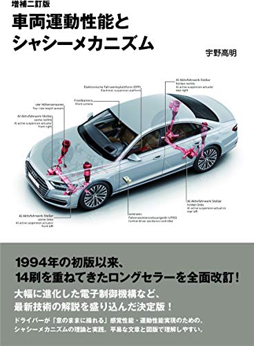 無料電子書籍 おすすめ 車両運動性能とシャシーメカニズム バイ