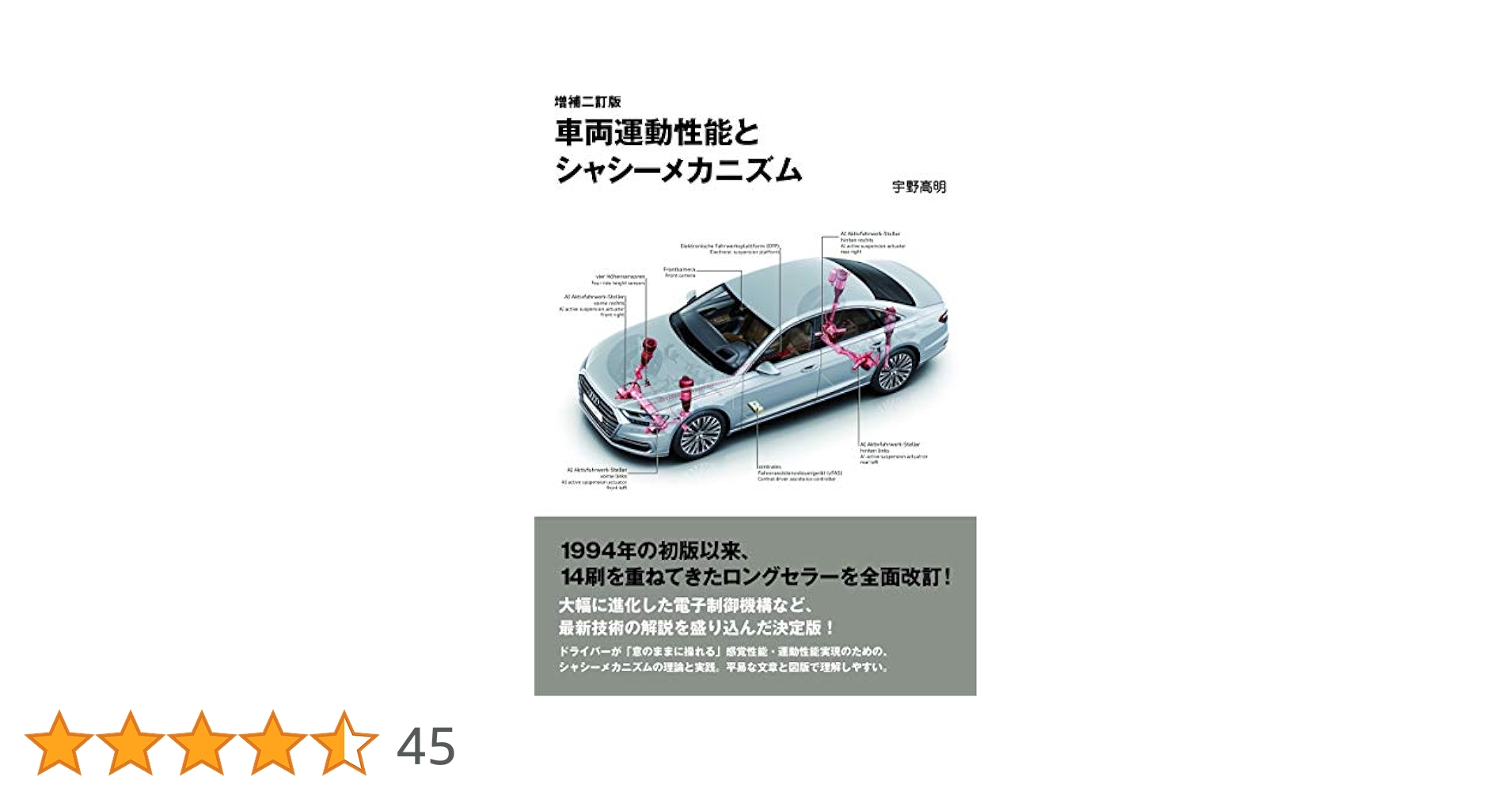 車両運動性能とシャシーメカニズム 車両運動性能とシャシ-メカニズム | 宇野 高明 |本 | 通販 | Amazon