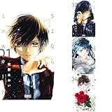 さよならミニスカート 1~4巻セット