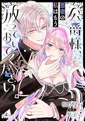 公爵様、悪妻の私はもう放っておいてください 【連載版】: 2 (ZERO-SUM