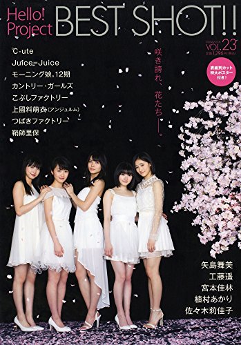 Hello Project BEST SHOT VOL.23
