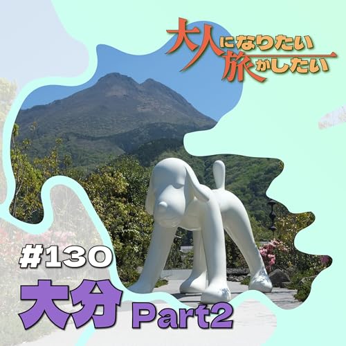 #130【大分】さわって・浸かって・森呼吸をひとつ。Part2