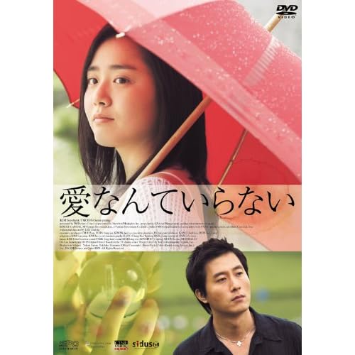 愛なんていらない