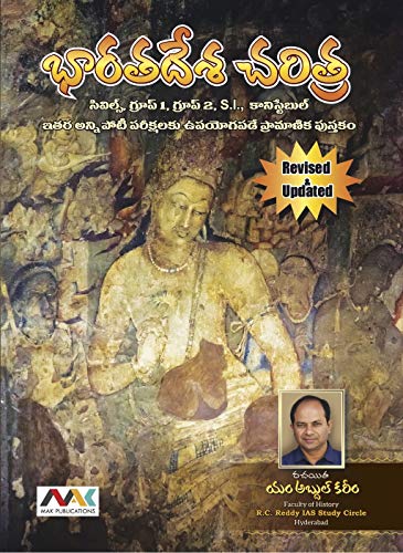 Indian History Telugu (Revised & Updated)