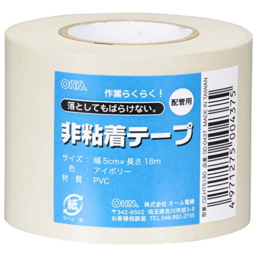 オーム電機 非粘着テープ 配管用 アイボリー DZ-HT5180 00-0437 OHM
