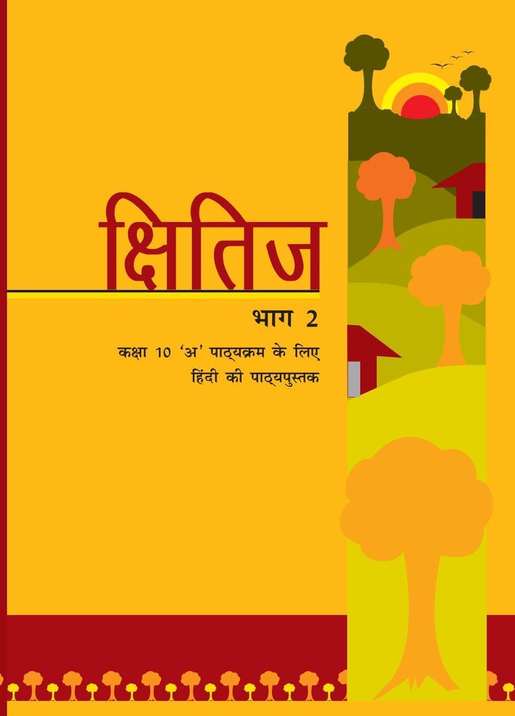 Khitij - Hindi For Class - 10 - 1055 2025-26 Edition