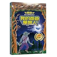 我的爸爸是狼人/杨鹏独立幻想童话精选 7547053513 Book Cover
