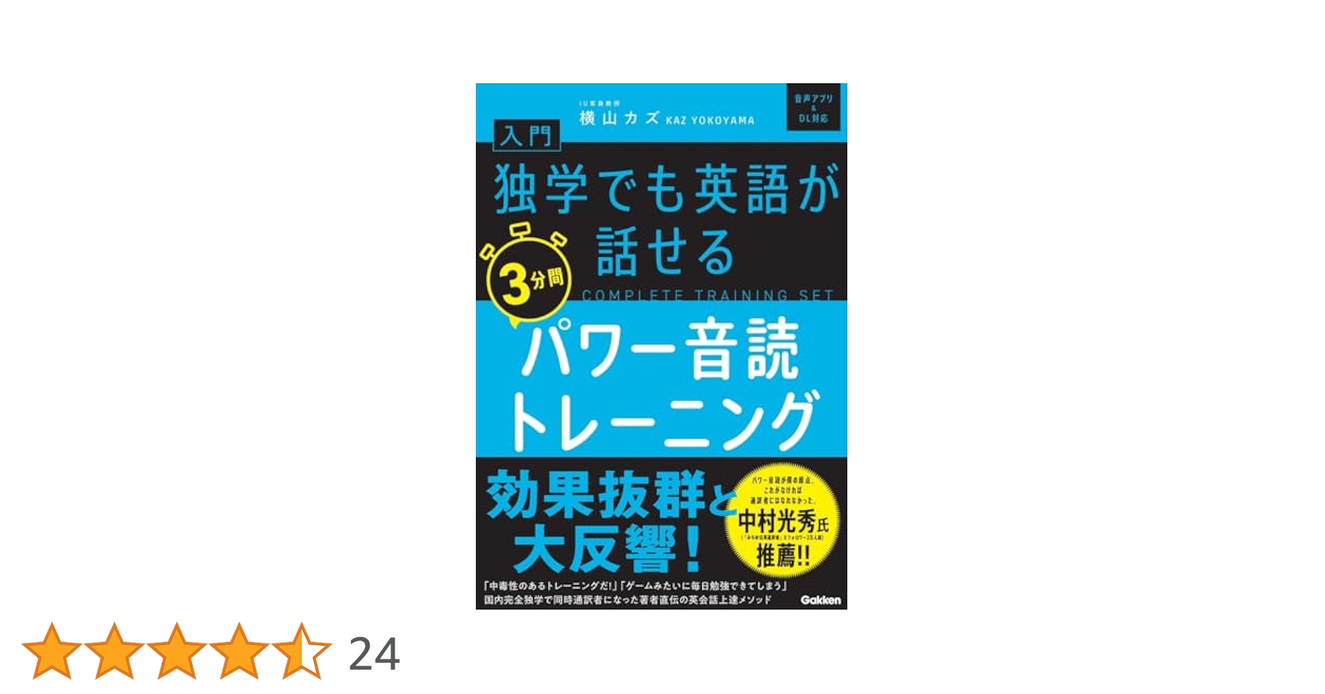 入門・独学でも英語が話せる3分間パワー音読トレーニング