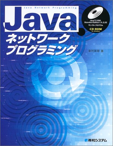 Javaネットワークプログラミングの表紙