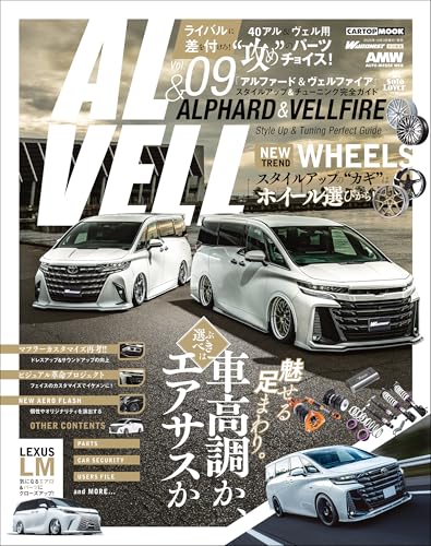 40&30系アルファード&ヴェルファイア スタイルアップ&チューニング完全ガイド vol.9 (CARTOP MOOK)