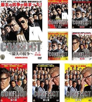コンフリクト　最大の抗争　DVD1〜8章 コンフリクト 最大の抗争 DVD1〜8章 Amazon.co.jp: CONFLICT