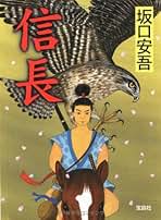 坂口安吾全集　１１ Amazon.co.jp: 坂口安吾全集 11 (ちくま文庫 さ 4-11) : 坂口