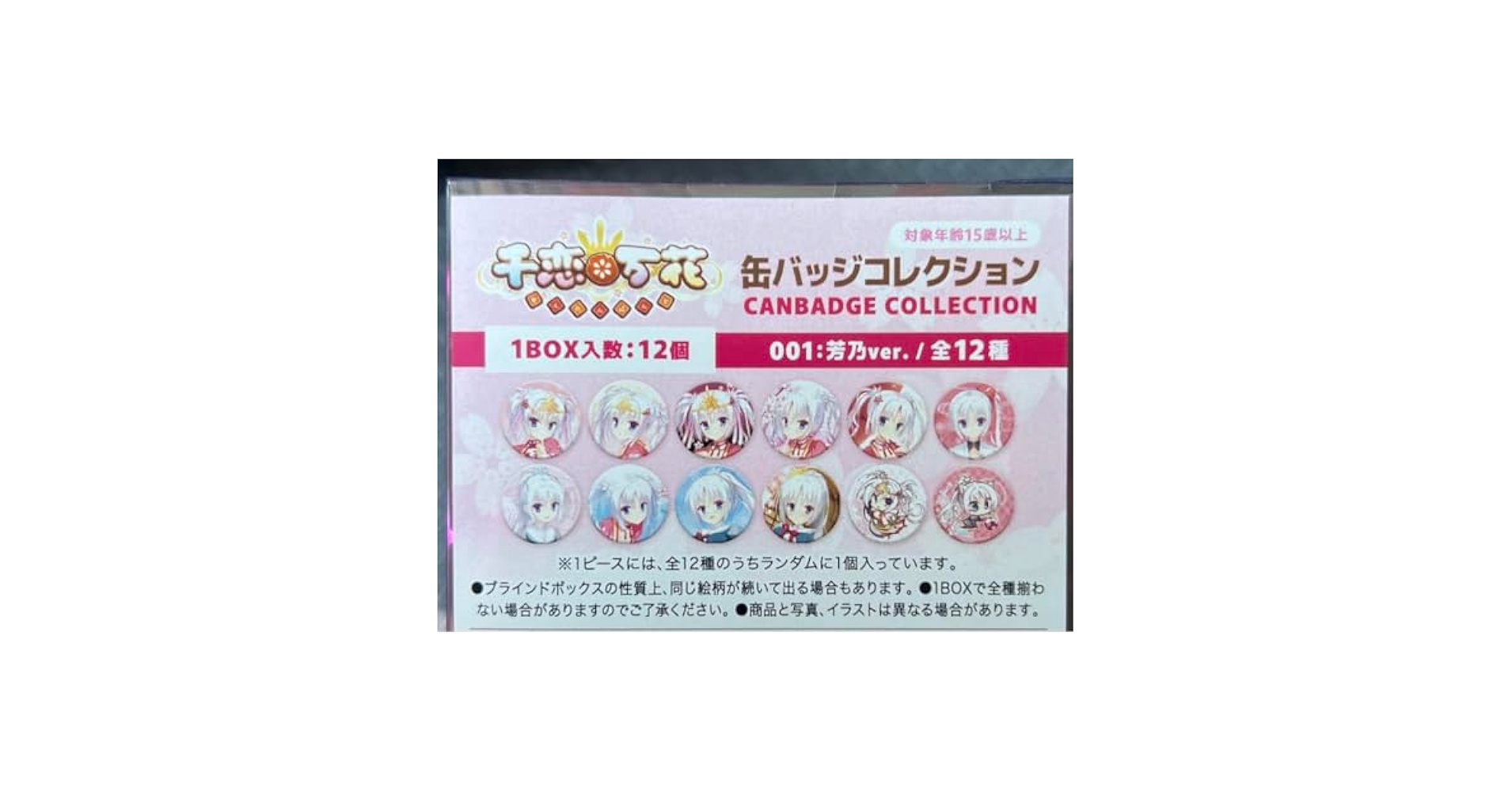 Amazon.co.jp: 千恋万花 芳乃ver2 缶バッジコレクション ゆず