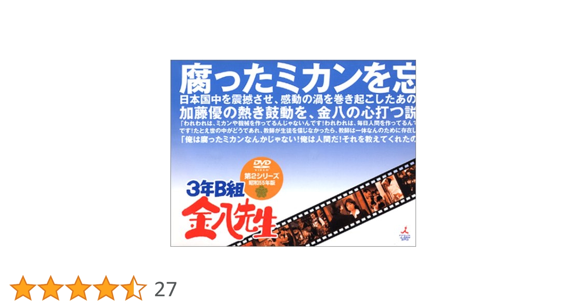 3年B組 金八先生 第2シリーズ 昭和55年版　DVDBOX Amazon.co.jp: 3年B組金八先生 第2シリーズ昭和55年版 初回生産限定BOX