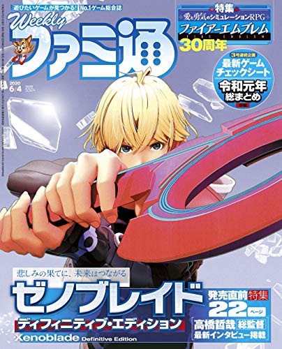 PDFダウンロード 週刊ファミ通 2020年6月4日号 バイ
