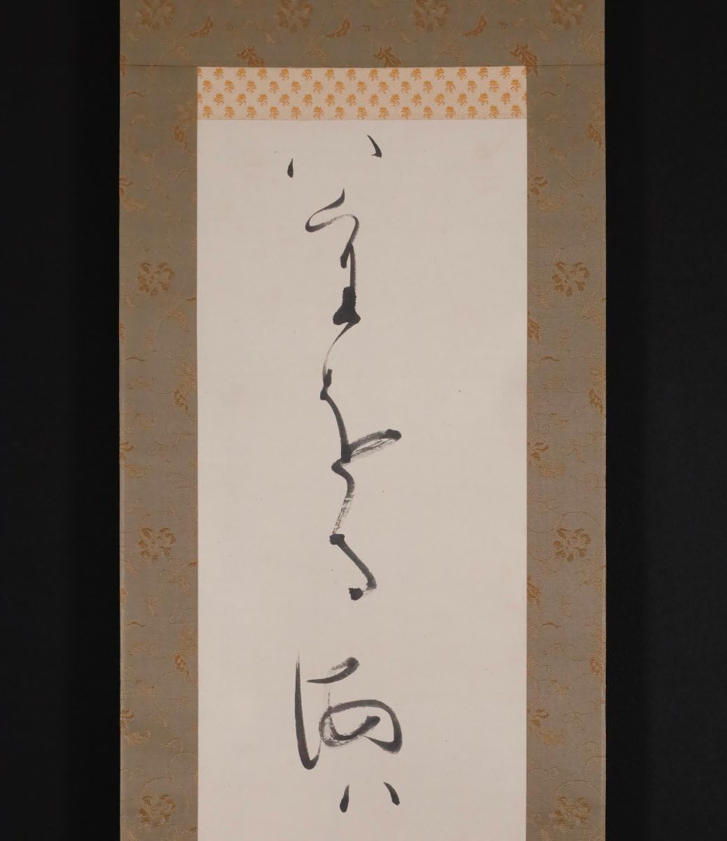 Amazon.co.jp: 模写吉10225 田中塊堂 千草会封筒付き 書 川谷尚亭師事