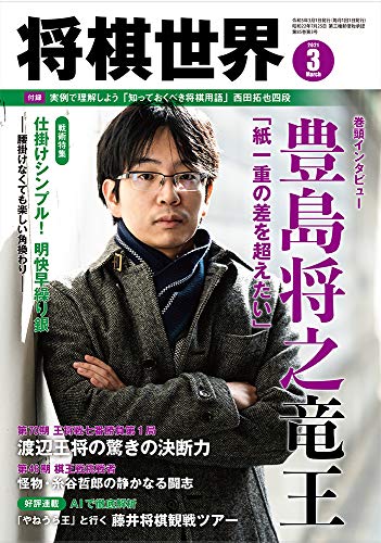 無料電子書籍 pdf 将棋世界 2021年3月号 バイ