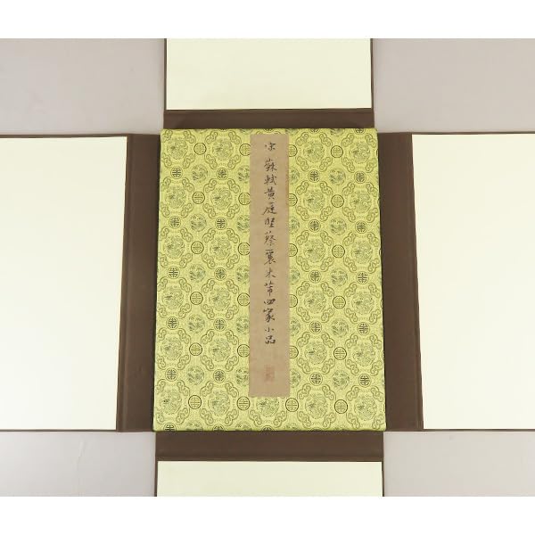 Amazon.co.jp: B-4075複製宗蘇軾.黄庭堅.蔡襄.米フツ四家小品 巧芸紙本