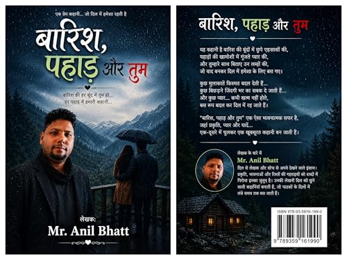  “बारिश, पहाड़ और तुम”: - (Hindi Edition)