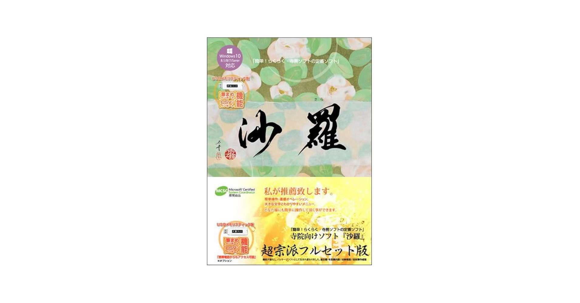 Toho Sara 東方沙羅 ダウンロード・コード付二枚組アナログ・レコード Amazon.co.jp: 寺院向けソフト「沙羅」 超宗派フルセット版 : PC