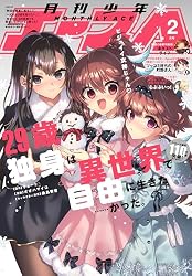 Amazon.co.jp: 【電子版】少年エース 2026年2月号 [雑誌] eBook : 少年