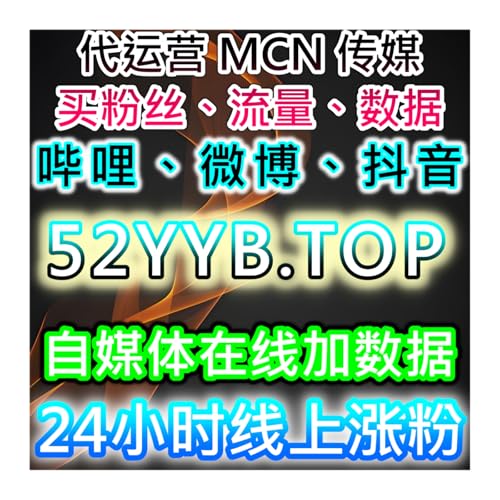 自动化平台辅助微博、B站及哔哩互动操作在效率和数据稳定性上优化方案