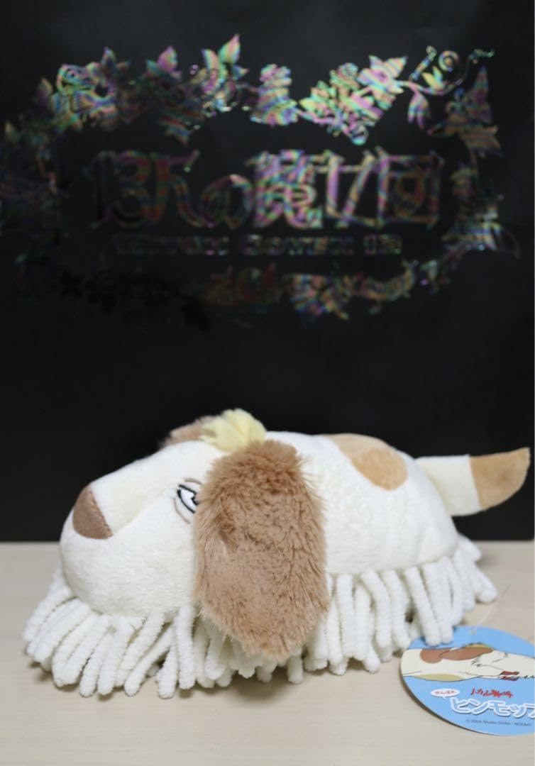 Amazon.co.jp: ジ ブ リパーク 魔女の谷 限定商品 ハウル ヒン 犬