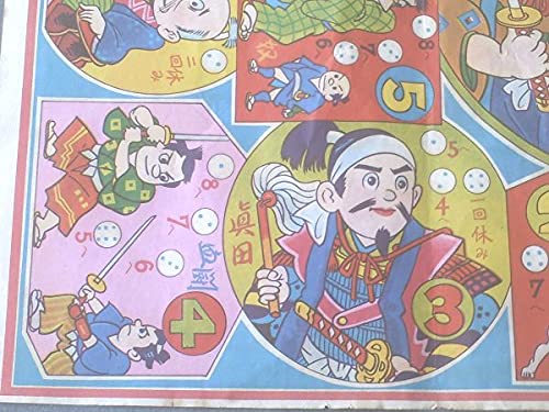 Amazon.co.jp: 昭和レトロ【まんが双六（時代劇関係）/駄菓子屋玩具