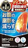 【医師監修】シボドーンEX ダイエット サプリ BMIが高めの方のお腹の脂肪(内臓脂肪と皮下脂肪)を減らす 60粒 30日分 脂肪を消費しやすくする ブラックジンジャー由来ポリメトキシフラボン12mg カルニチン コエンザイムQ10 ビタミンB1 ビタミンB2 ビタミンB6 ビタミンB12 国内GMP製造 機能性表示食品 新日本ヘルス