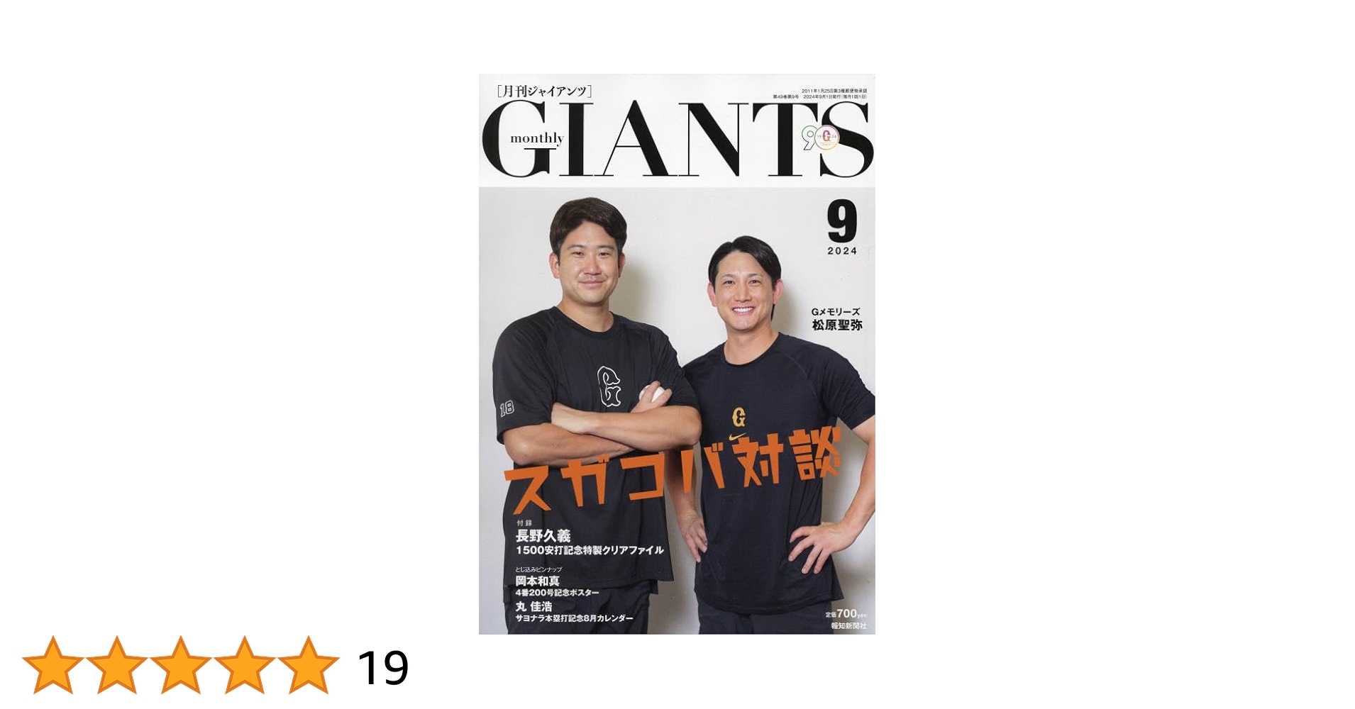 【ジャイアンツ】【巨人軍】雑誌9冊 ジャイアンツ】【巨人軍】雑誌9冊 GIANTS 2024 (YOMIURI SPECIAL
