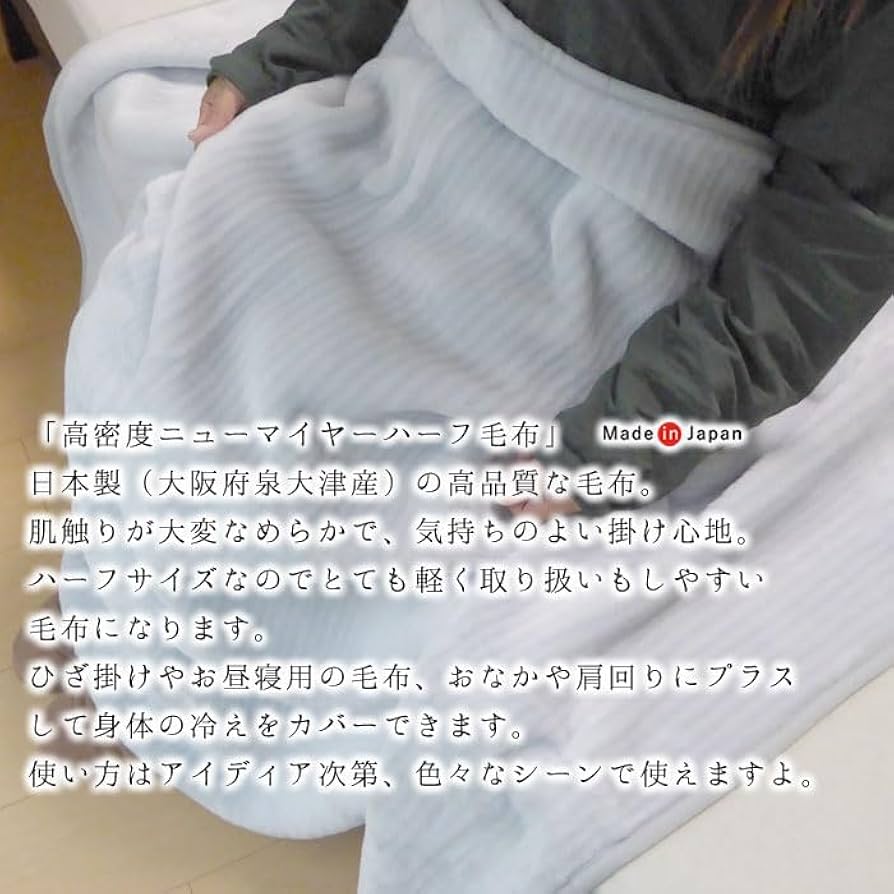  アクリル毛布 ハーフケット　140cm x 100cm 100×140 ハーフケット 寝具 肌触りなめらか ボリューム あったか