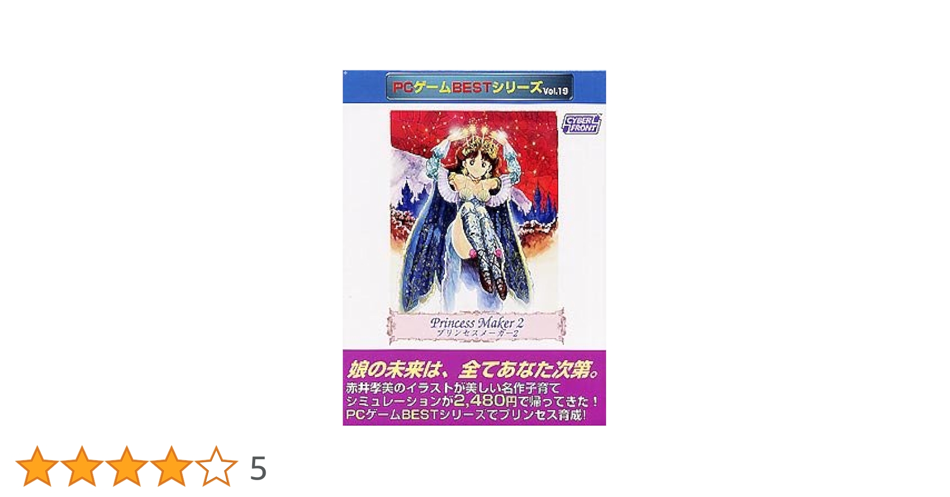 未開封】Princess Maker 2 Windows版 Amazon.co.jp: PCゲーム