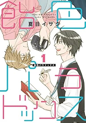 Amazon.co.jp: 【Amazon.co.jp 限定】純情ロマンチカ 第30巻