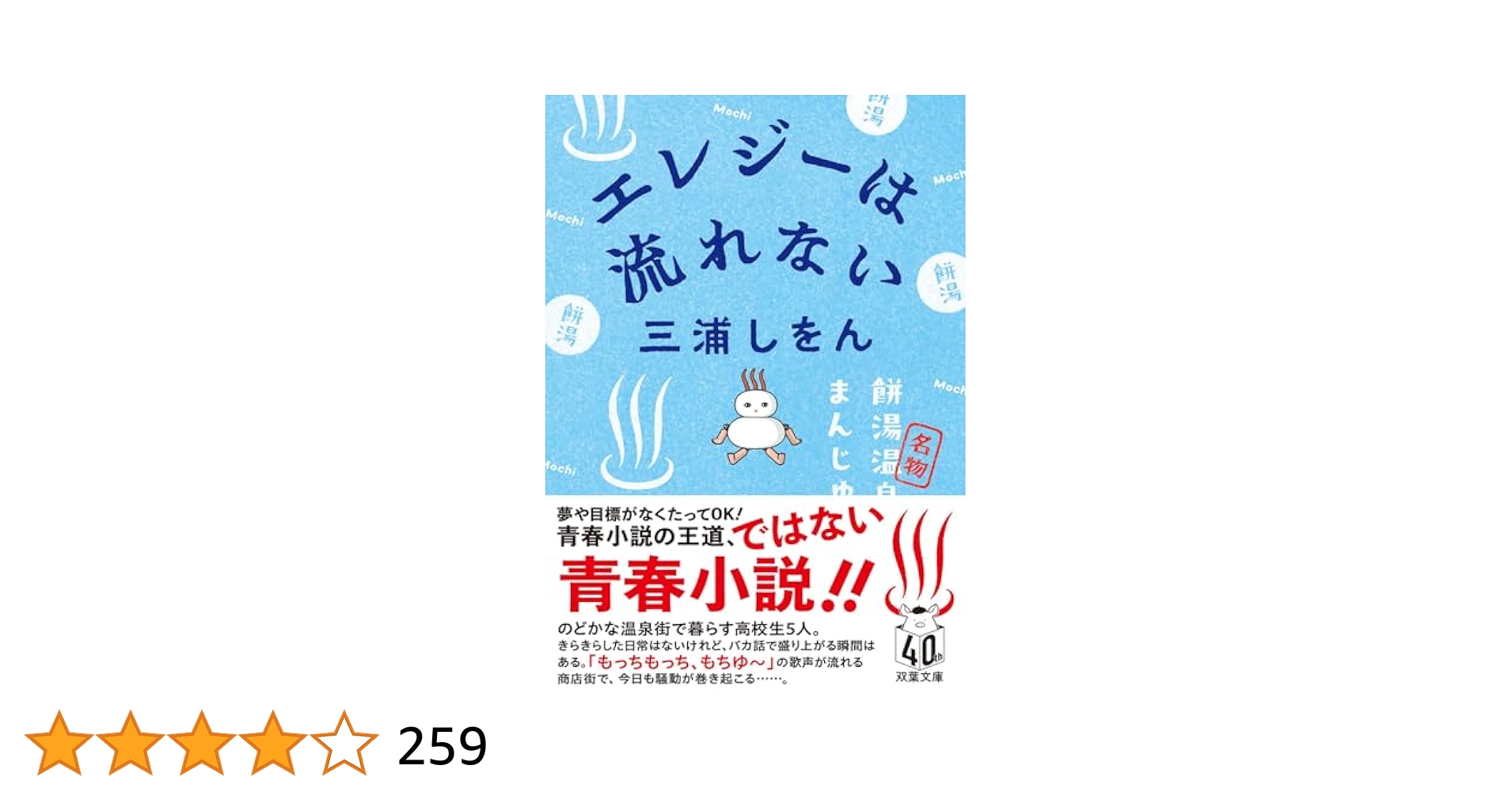 エレジーは流れない Amazon.co.jp: エレジーは流れない (双葉文庫 み 22-03) : 三浦