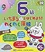いちまるとはじめよう!わくわく漢検 6級 改訂版: