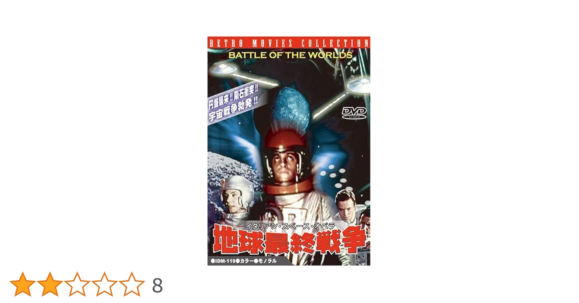 Amazon.co.jp: 地球最終戦争 [DVD] : クロード・レインズ, ビル