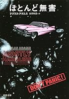 河出文庫 ダグラス・アダムス 文庫本８冊セット（銀河ヒッチハイク・ガイドなど） Amazon.co.jp: 宇宙クリケット大戦争 銀河ヒッチハイクガイド