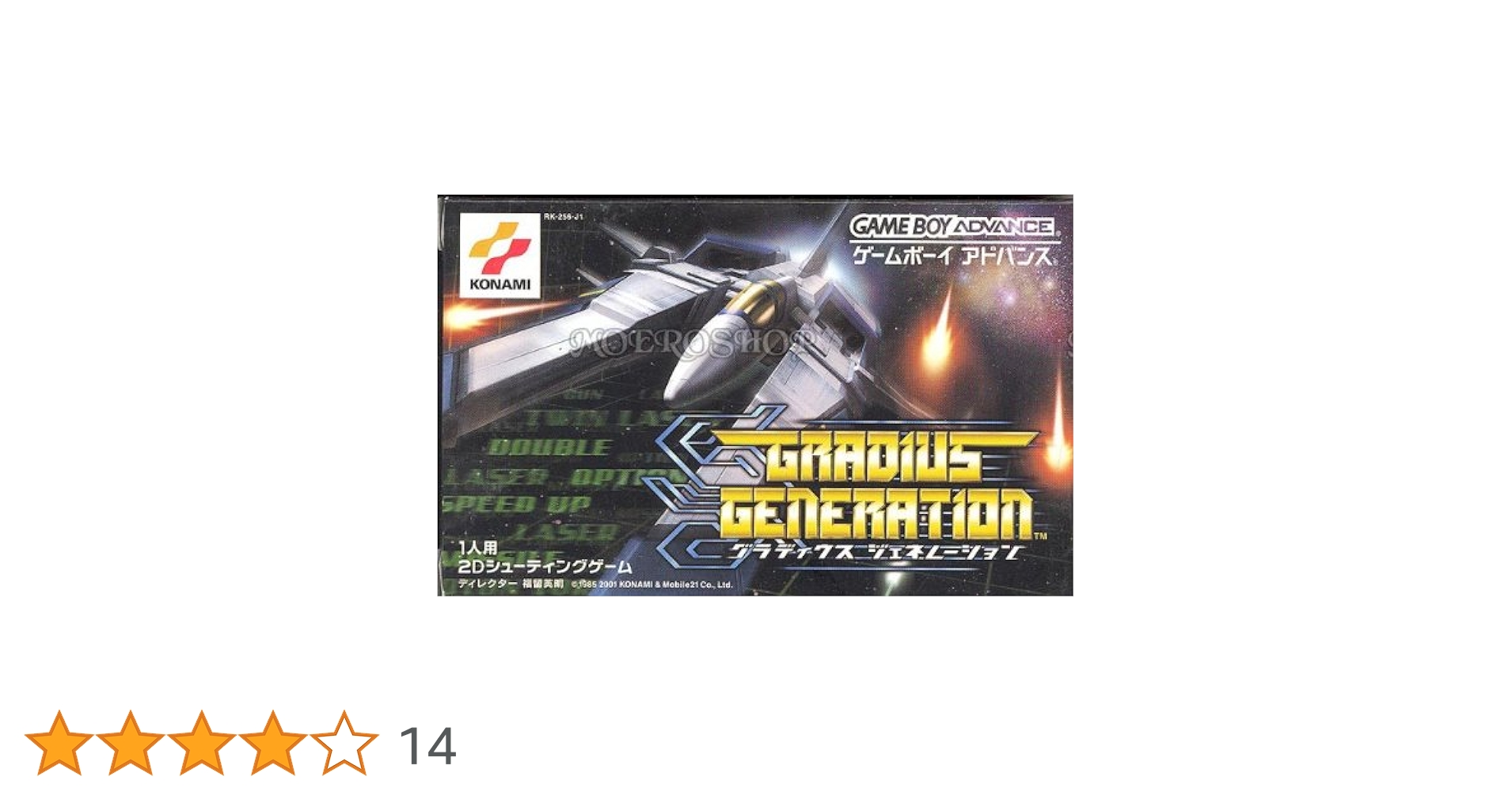 Amazon | グラディウスジェネレーション | ゲームソフト