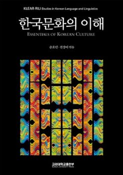 Hardcover Essentials Of Korean Culture: ????? ?? (Korean Edition) [Korean] Book