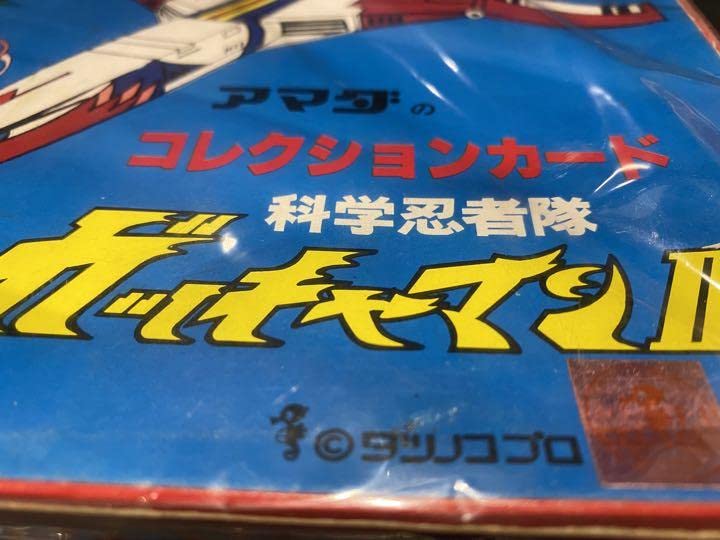 Amazon.co.jp: 昭和の仲間科学忍者隊ガッチャマンⅡコレクションカード