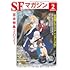 S-Fマガジン2021年2月号
