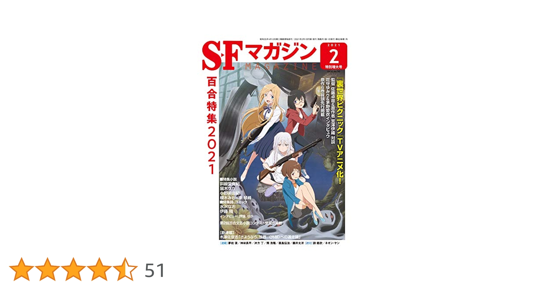 Amazon.co.jp: SFマガジン 2021年 02 月号 特別増大号