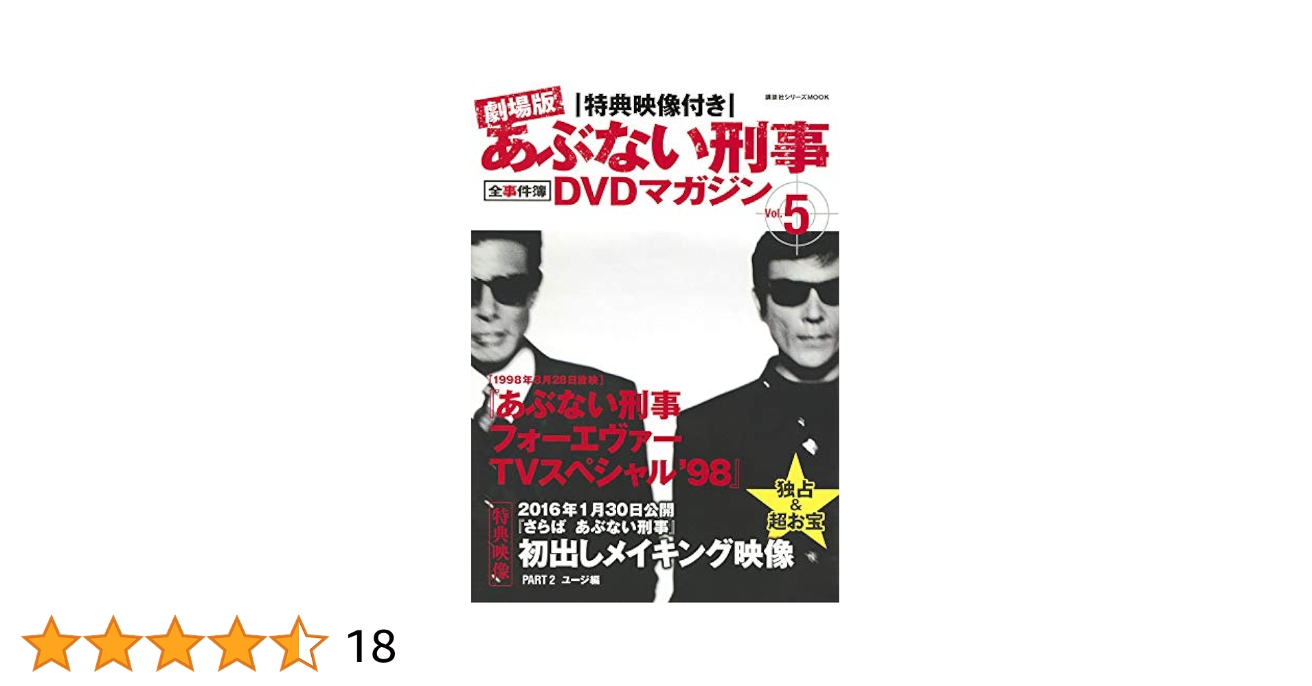 Amazon.co.jp: 特典映像付き 劇場版あぶない刑事 全事件簿DVD