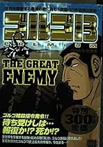 さいとう・たかを ベリー・ファーザー　全巻 2025年最新】さいとう・たかを さいとうたかを 著の人気アイテム