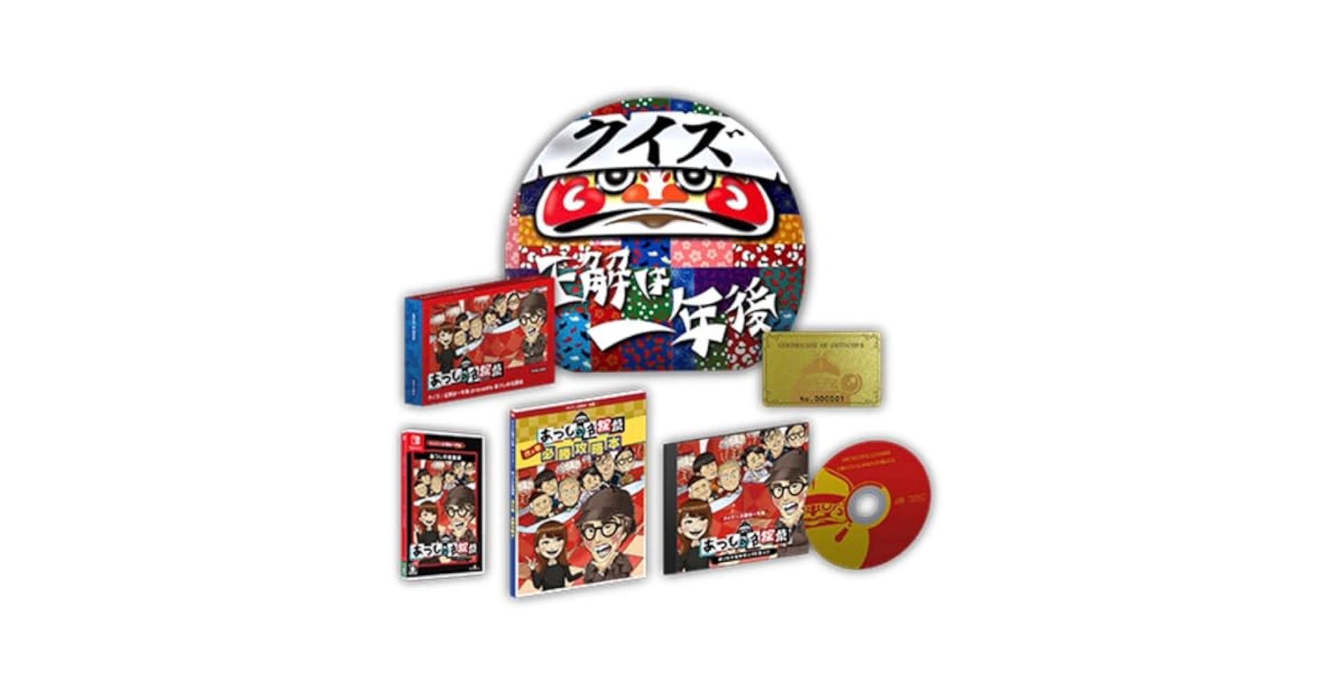 クイズ☆正解は一年後 presents あつしの名探偵 コレクターズエディション Amazon.co.jp: クイズ☆正解は一年後 presents あつしの名探偵