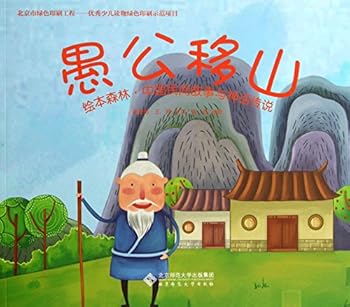 Paperback Illustrated Forest Chinese Folk Stories and legends : Foolish Old Man [Chinese] Book