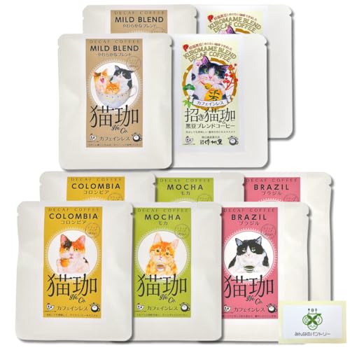 KUROCAFE 猫珈 コーヒー 【選べる組合せ】5種 各2袋 計10袋 (コロンビア・モカ・ブラジル・やわらかなブレンド・黒豆) カフェインレスコーヒー デカフェ ドリップバック ギフト 猫好き 贈り物 可愛い ノンカフェイン プチギフト 珈琲 豆 イン